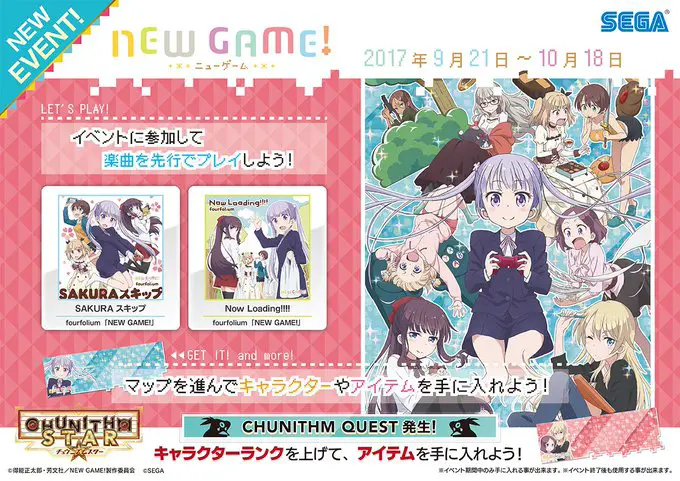 NEW GAME!コラボイベント - CHUNITHM【チュウニズム】攻略 Wiki*